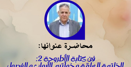 conf 10 decembre 2025