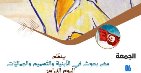 معلقة وبرنامج اليوم الدرسي يوم 06 فيفري 2026_001