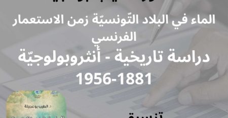Présentation du livre T Bouajila_001